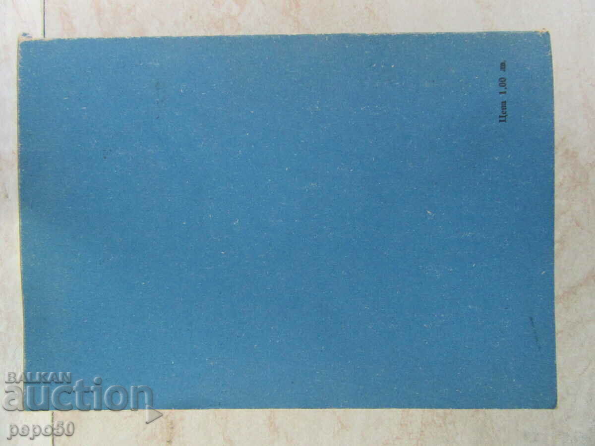 Доставка на ИСТОРИЦИ ЗА ИСТОРИЯТА - том 1 - 1985г.