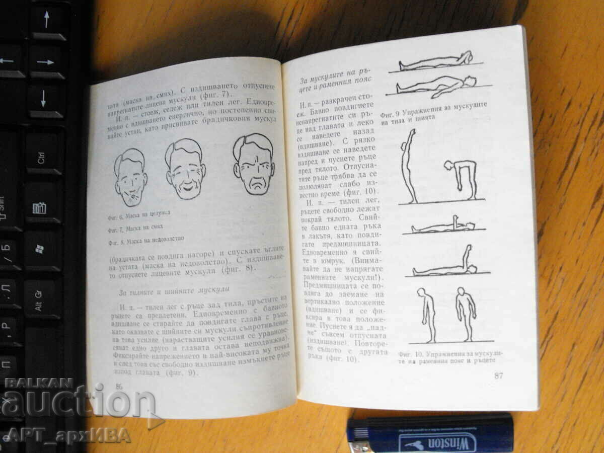 Psychohygienic self-regulation. with price 5.50 BGN | € 2.81 Psychohygienic self-regulation. with price 5.50 BGN | € 2.81
