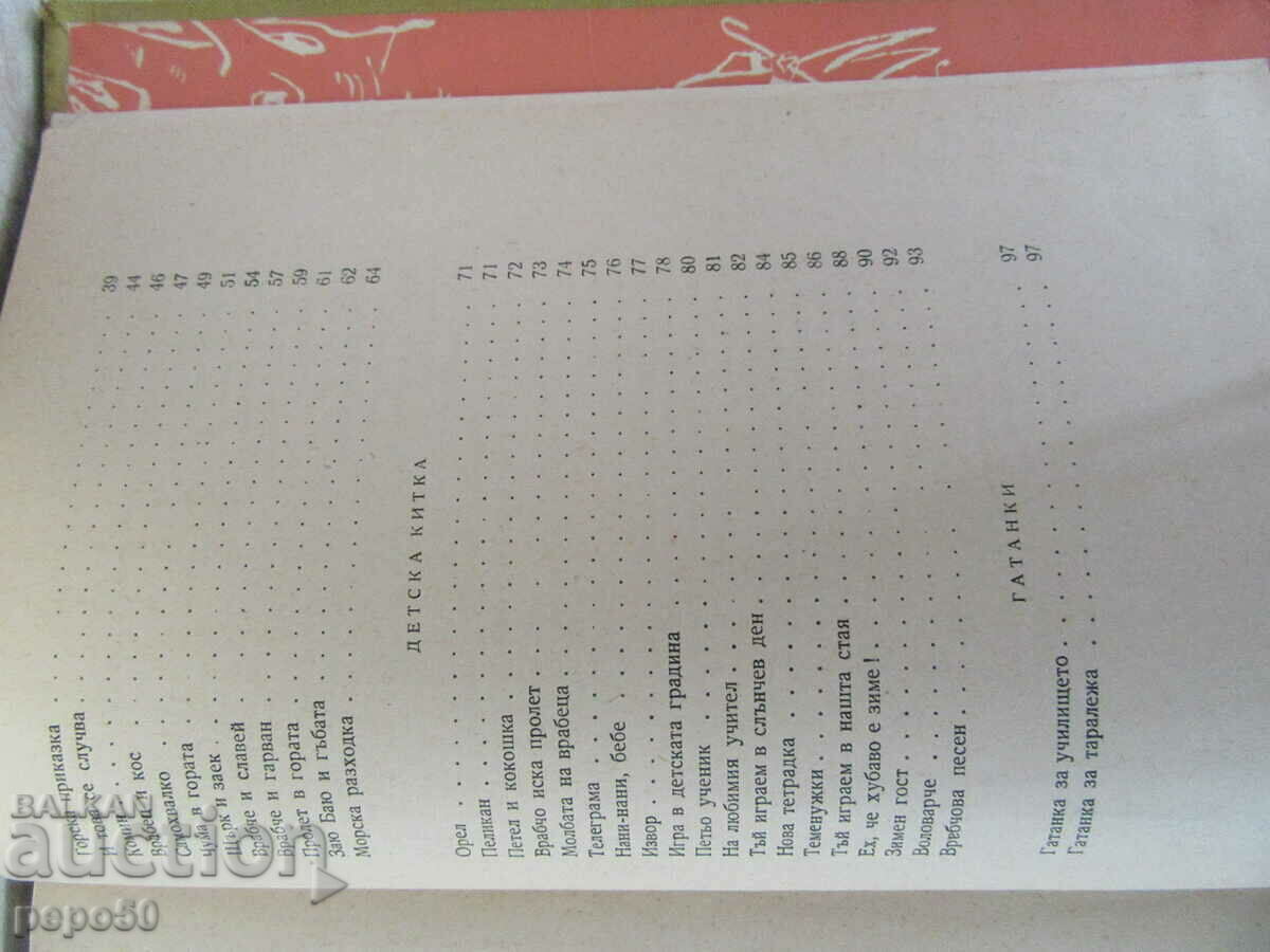 Δημοπρασία ΚΑΛΑ ΦΙΛΟΙ - Lachezar Stanchev - 1958