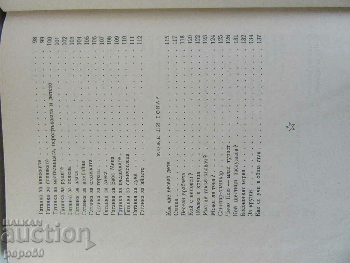 Delivery of MERRY FRIENDS - Lachezar Stanchev - 1958