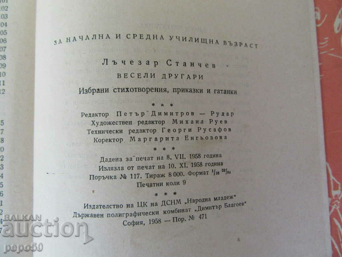 ΚΑΛΑ ΦΙΛΟΙ - Lachezar Stanchev - 1958 - 5
