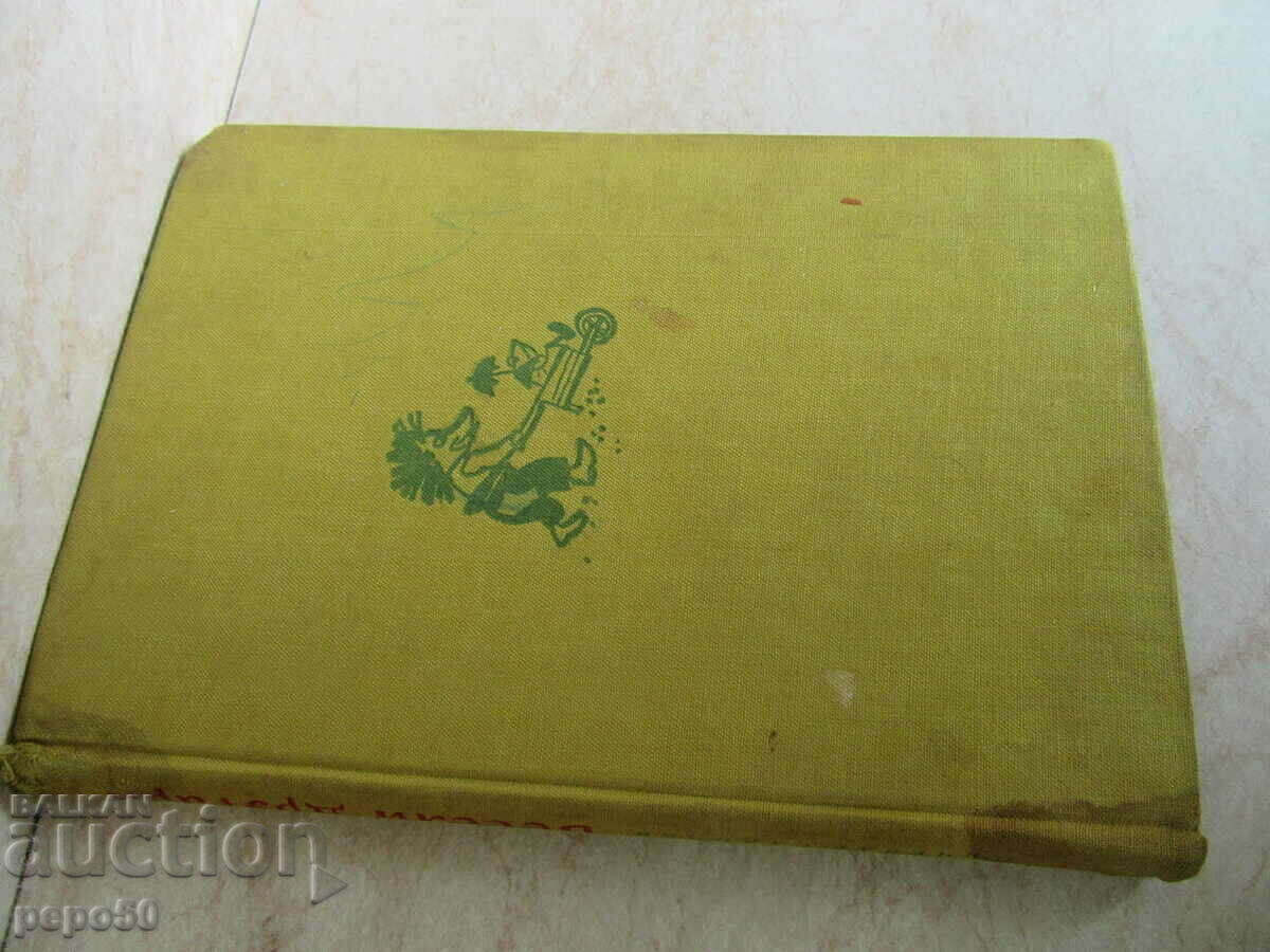 ΚΑΛΑ ΦΙΛΟΙ - Lachezar Stanchev - 1958 - 6