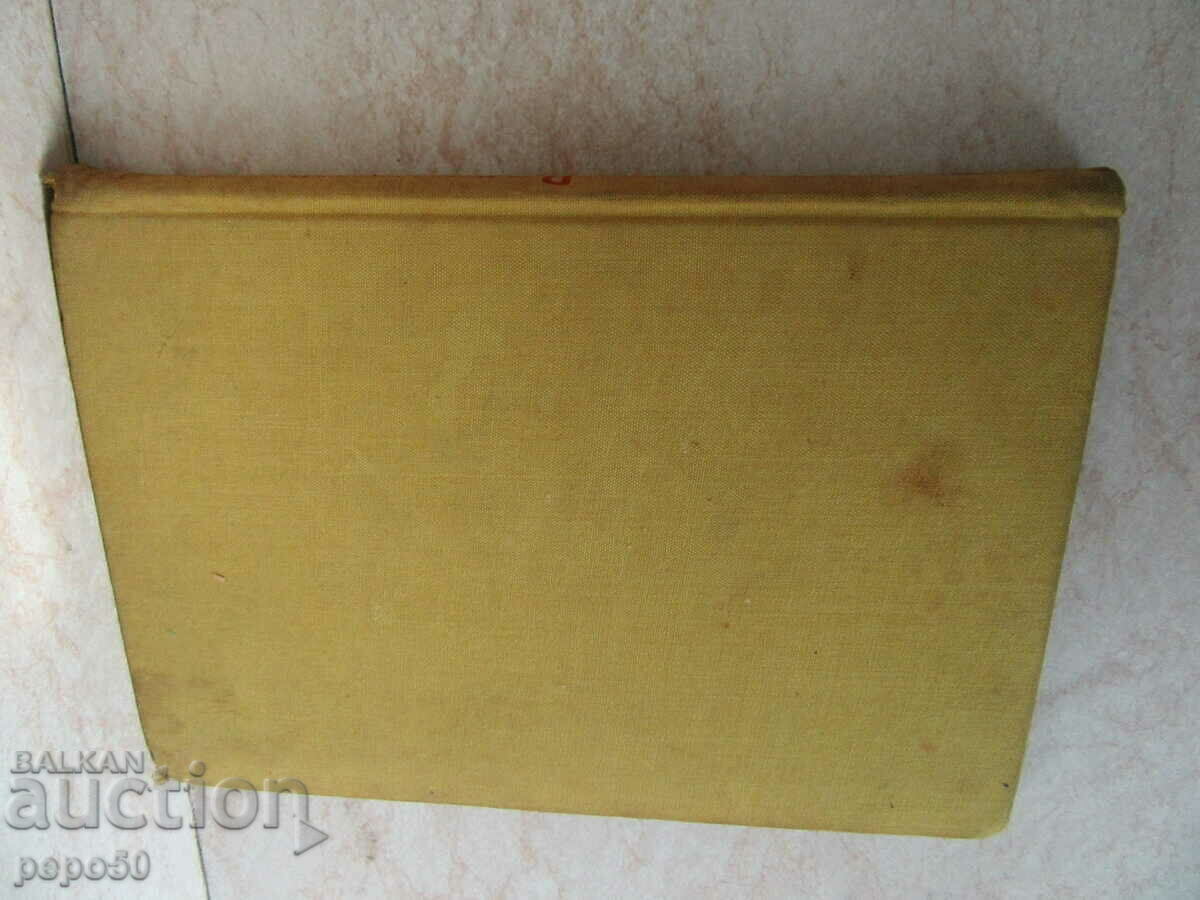 ΚΑΛΑ ΦΙΛΟΙ - Lachezar Stanchev - 1958 - 7