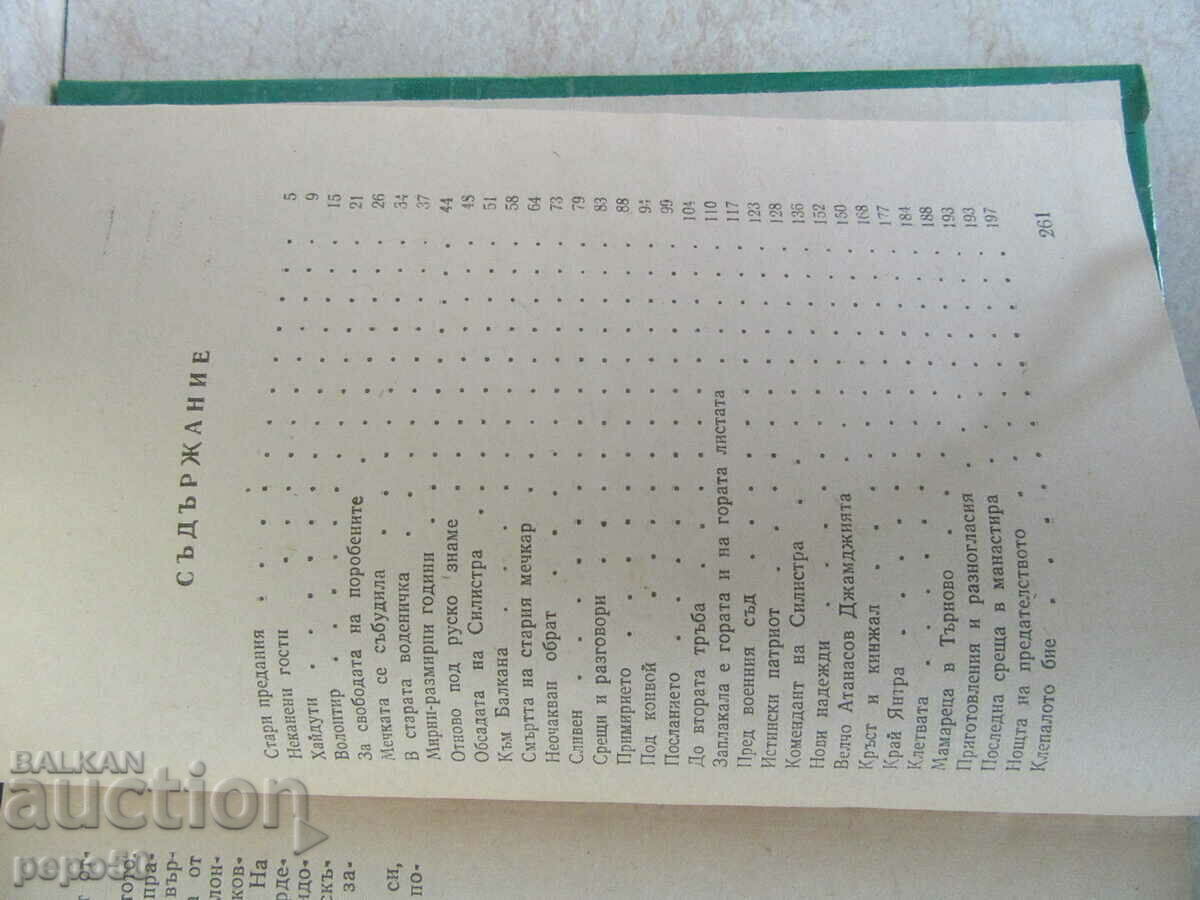 Delivery of THE BRAVE CAPTAIN - Kamen Kalchev - 1977