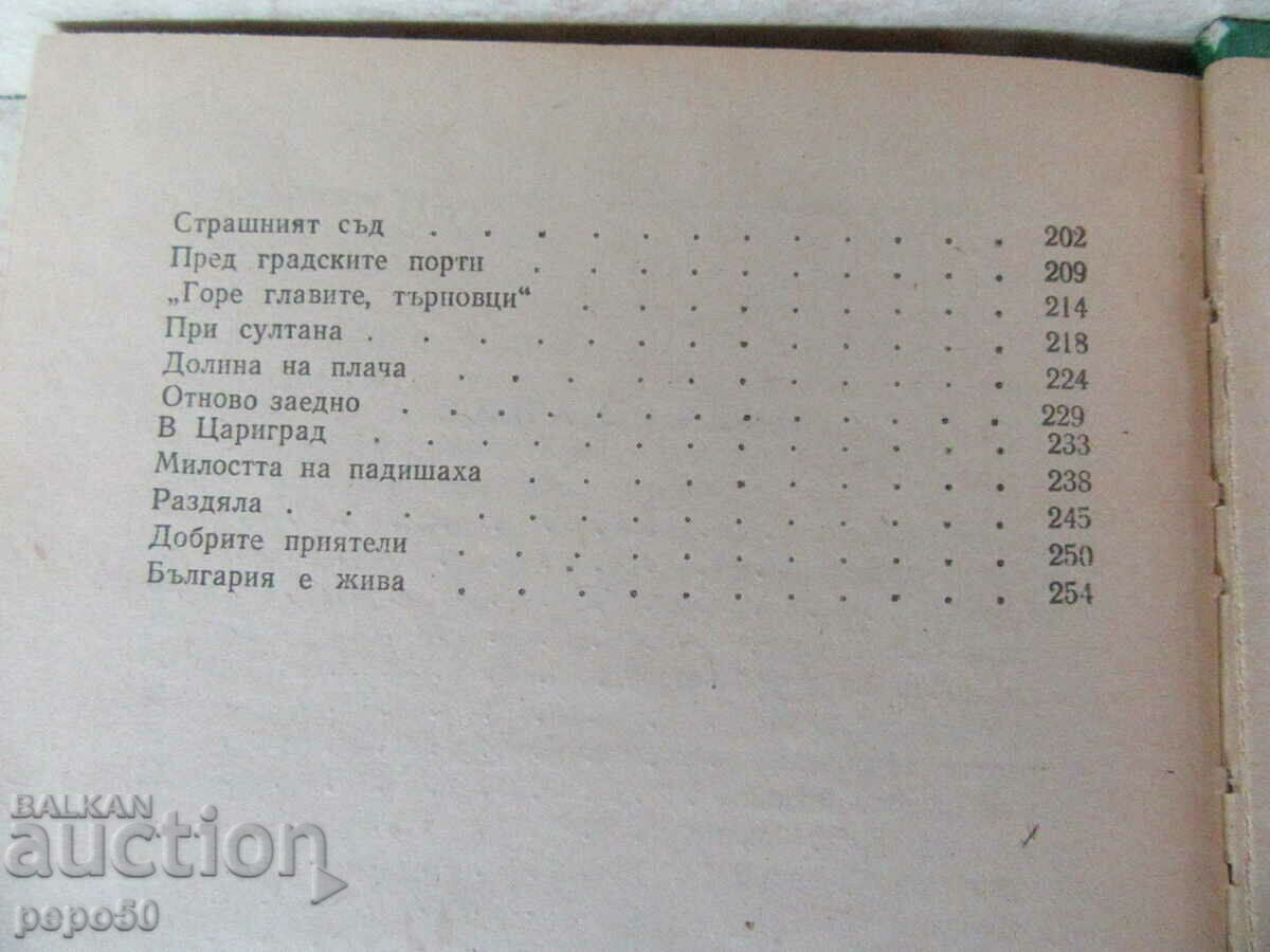 THE BRAVE CAPTAIN - Kamen Kalchev - 1977 - 5