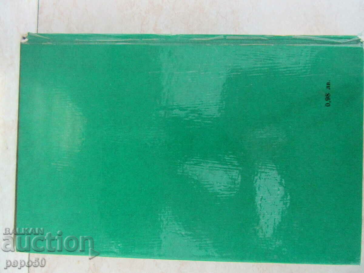 THE BRAVE CAPTAIN - Kamen Kalchev - 1977 - 7 THE BRAVE CAPTAIN - Kamen Kalchev - 1977 - 7