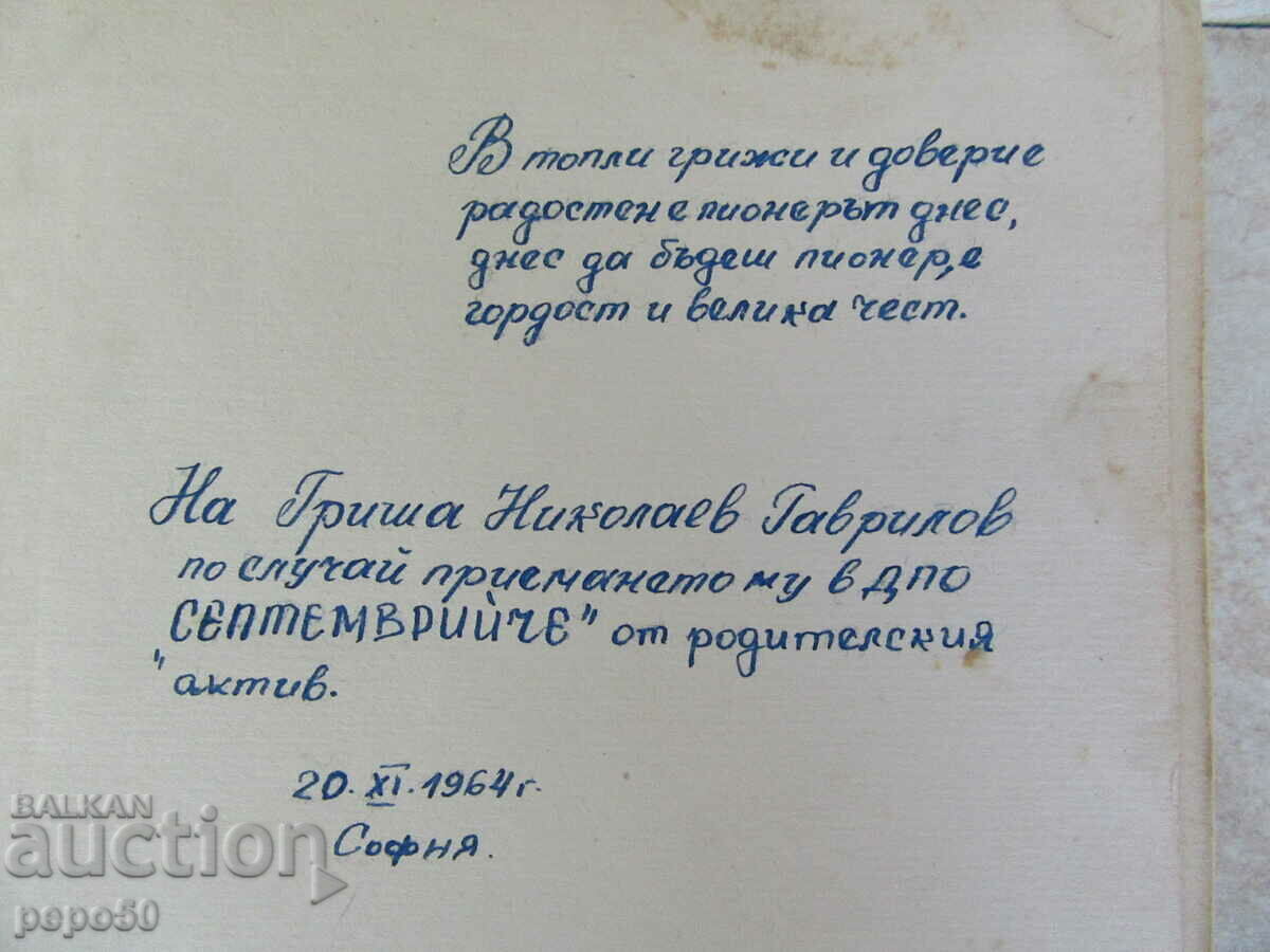 UNDER THE SAME FLAG - Ivan Krastev - 1964. with price 3.00 BGN | € 1.53 UNDER THE SAME FLAG - Ivan Krastev - 1964. with price 3.00 BGN | € 1.53