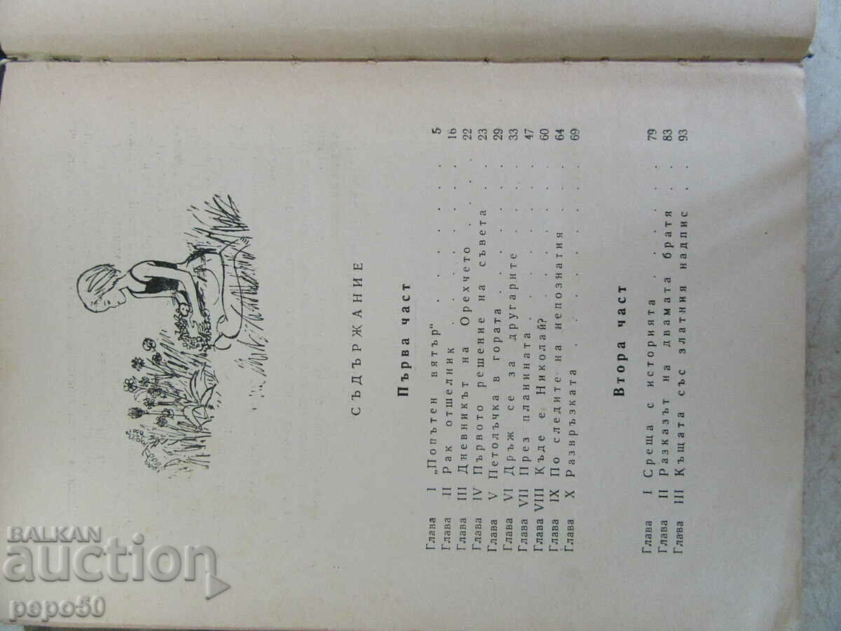 Delivery of UNDER THE SAME FLAG - Ivan Krastev - 1964. Delivery of UNDER THE SAME FLAG - Ivan Krastev - 1964.