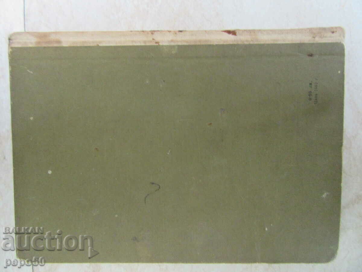 UNDER THE SAME FLAG - Ivan Krastev - 1964. - 7 UNDER THE SAME FLAG - Ivan Krastev - 1964. - 7