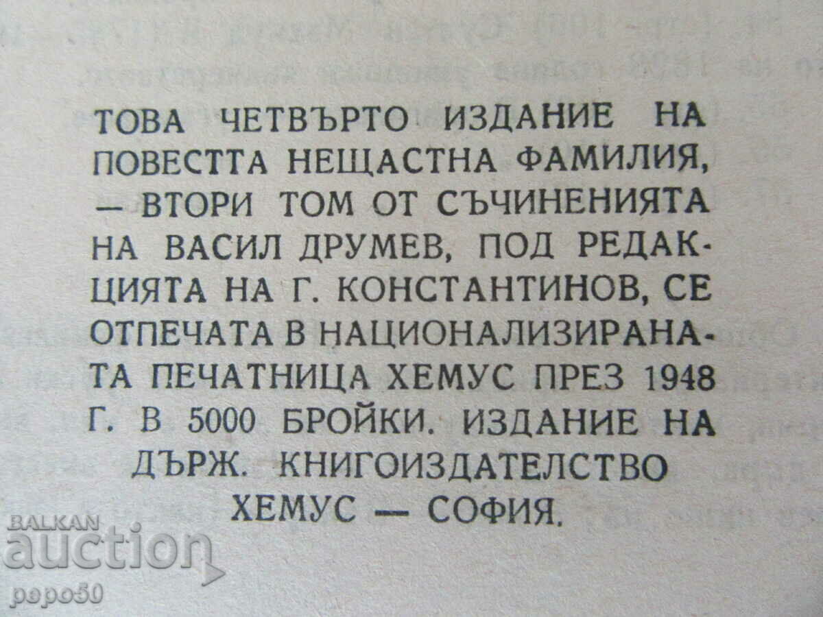 Auction UNHAPPY FAMILY - Vasil Drumev - 1948 Auction UNHAPPY FAMILY - Vasil Drumev - 1948