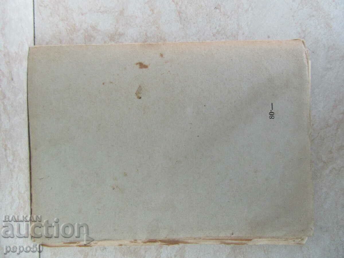 Delivery of UNHAPPY FAMILY - Vasil Drumev - 1948 Delivery of UNHAPPY FAMILY - Vasil Drumev - 1948