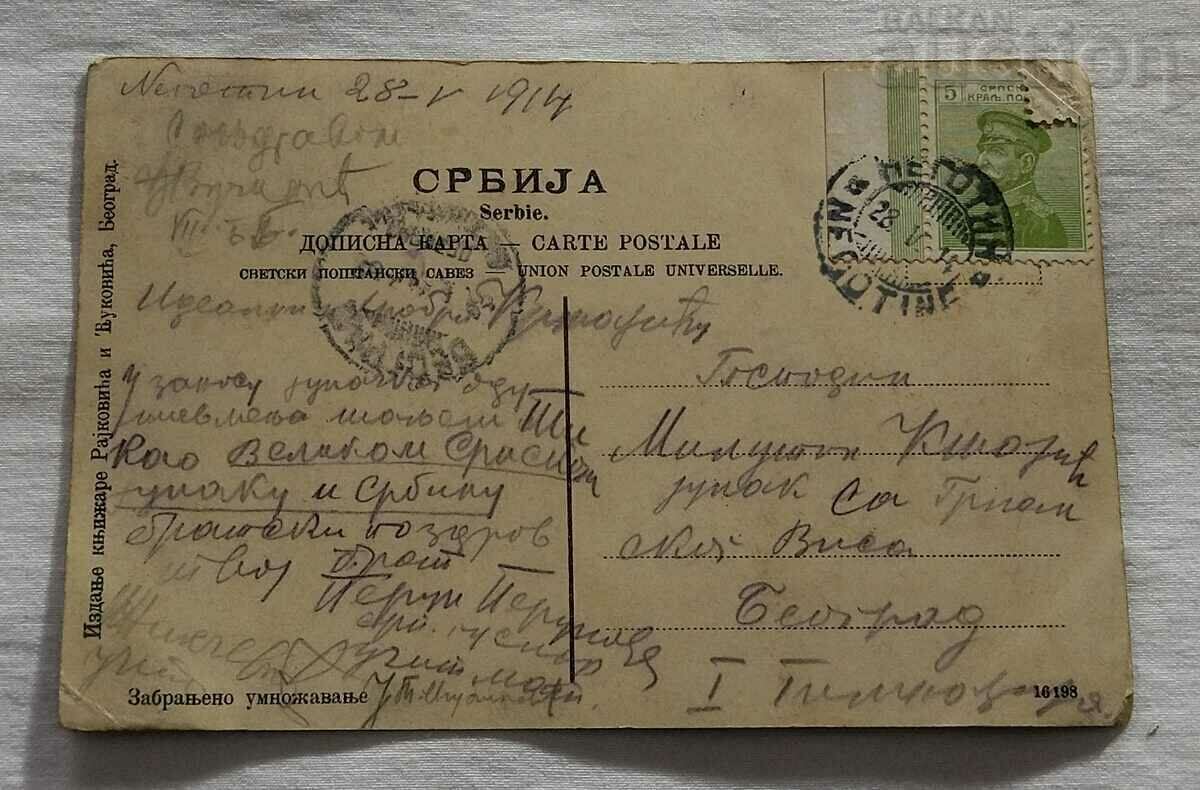 OLD SERBIAN WEDDING P.K. 1914 with price 14.00 BGN | € 7.16 OLD SERBIAN WEDDING P.K. 1914 with price 14.00 BGN | € 7.16