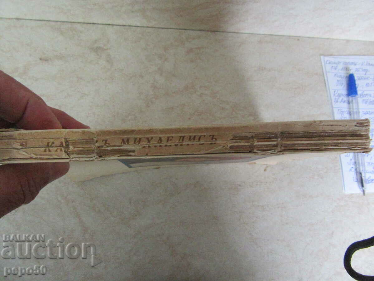 Auction BIBI'S JOURNEY - 1941 Auction BIBI'S JOURNEY - 1941