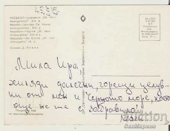 Card Bulgaria Nessebar The Church of St. John Aliturgetos 1 * with price 0.80 BGN | € 0.41 Card Bulgaria Nessebar The Church of St. John Aliturgetos 1 * with price 0.80 BGN | € 0.41
