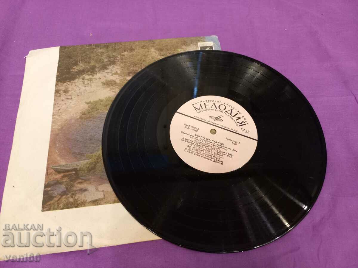 Gramophone plate - medium format with price 2.50 BGN | € 1.28 Gramophone plate - medium format with price 2.50 BGN | € 1.28