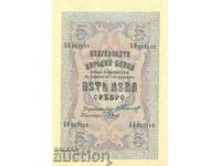 5 BGN ασήμι 1910