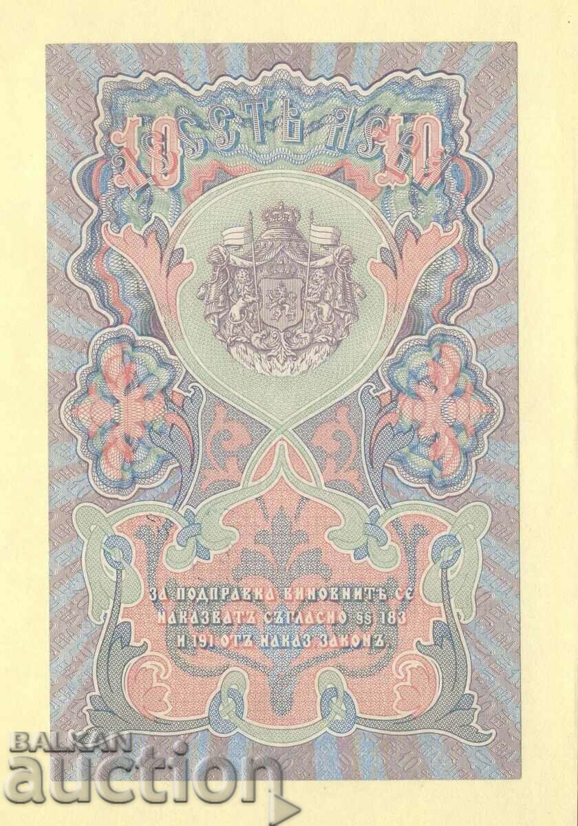 10 BGN 1903 Silver with price 1250.00 BGN | € 639.11 10 BGN 1903 Silver with price 1250.00 BGN | € 639.11