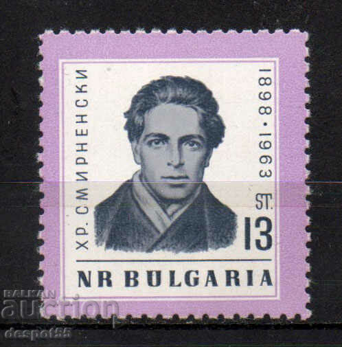 1963. Βουλγαρία. 65 χρόνια από τη γέννηση του Hr. Σμύρνη.