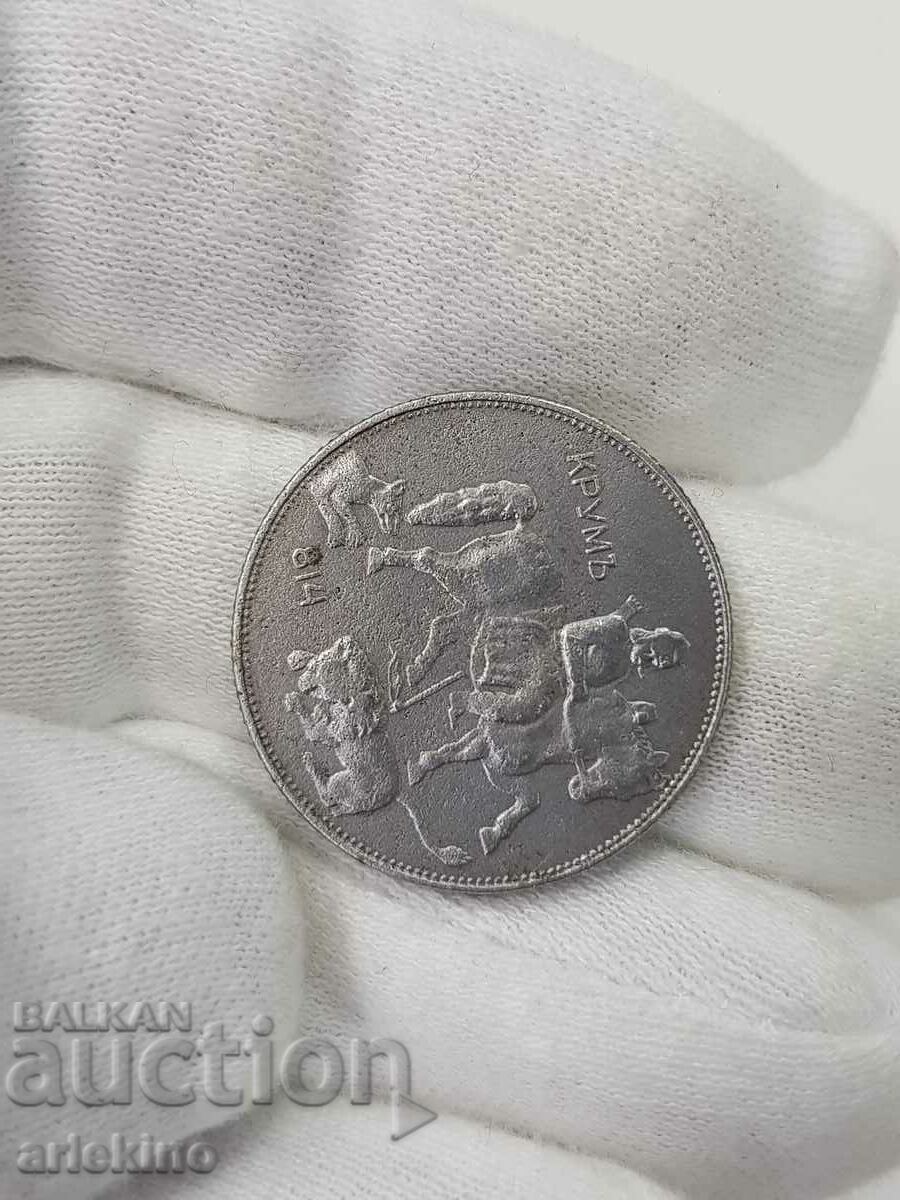 Rare royal IRON coin 5 BGN 1941 - 7