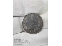 Рядка царска ЖЕЛЯЗНА монета 5 лев 1941