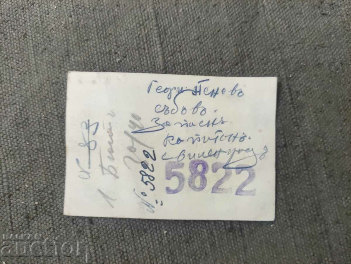 Reserve captain Svilengrad with price 30.00 BGN | € 15.34 Reserve captain Svilengrad with price 30.00 BGN | € 15.34