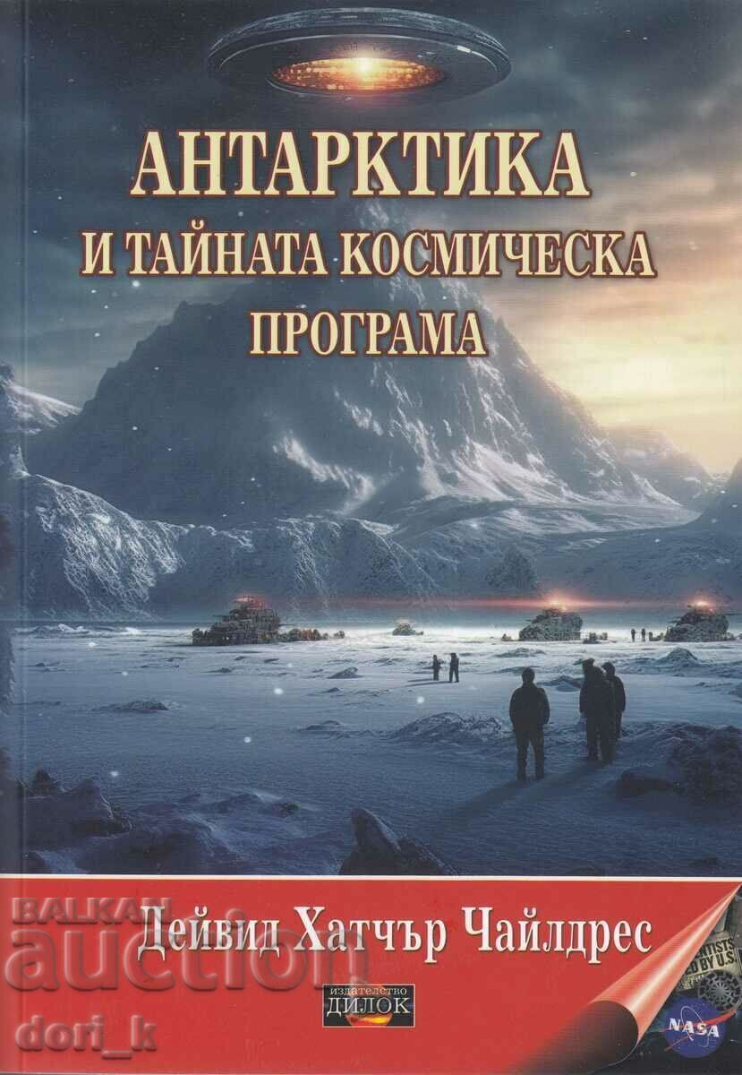 Антарктика и тайната космическа програма