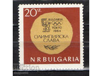 1965. Bulgaria. Gloria olimpică - Tokyo 1964.