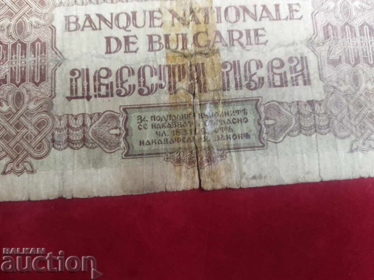 Βουλγαρία τραπεζογραμμάτιο των 200 λέβα του 1945 Serie A - 5 Βουλγαρία τραπεζογραμμάτιο των 200 λέβα του 1945 Serie A - 5