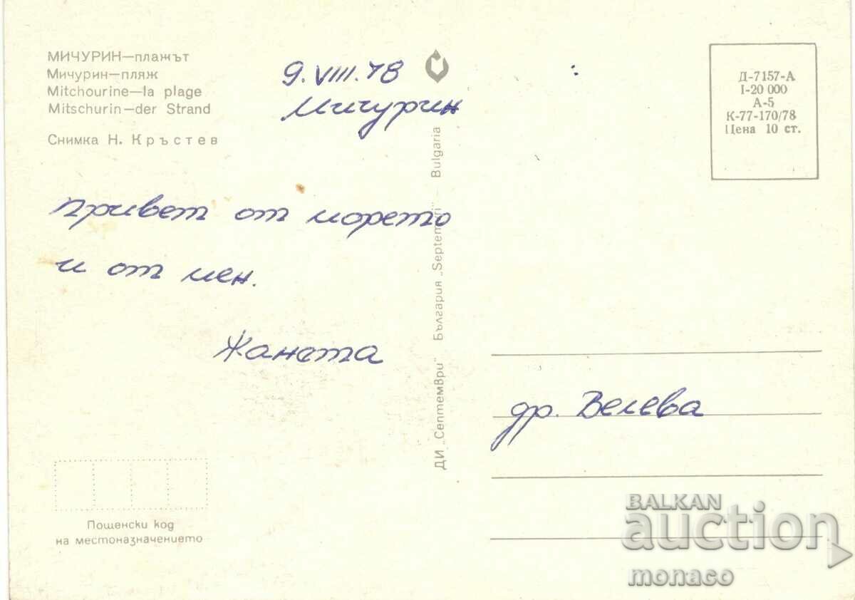 Old Postcard - Michurin, The Beach with price 0.60 BGN | € 0.31 Old Postcard - Michurin, The Beach with price 0.60 BGN | € 0.31