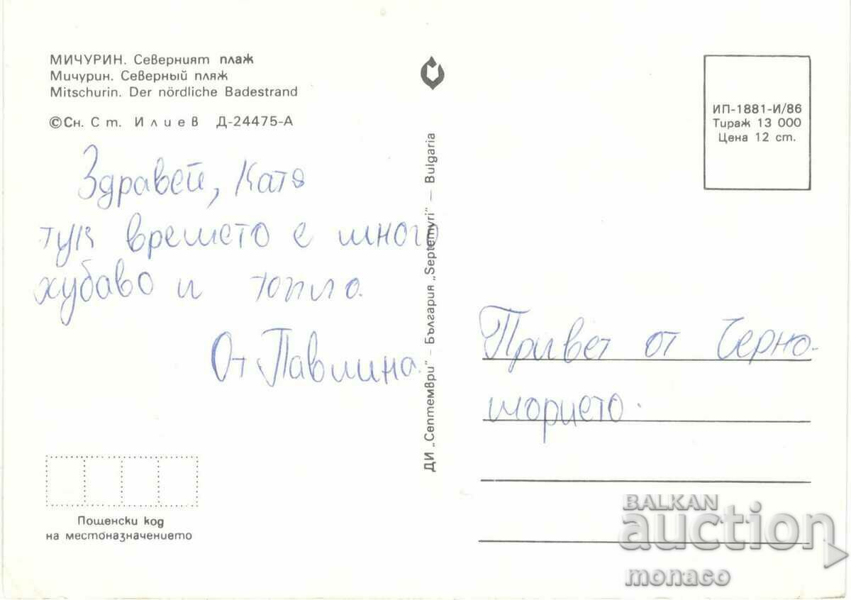 Old postcard - Michurin, Northern beach with price 0.60 BGN | € 0.31