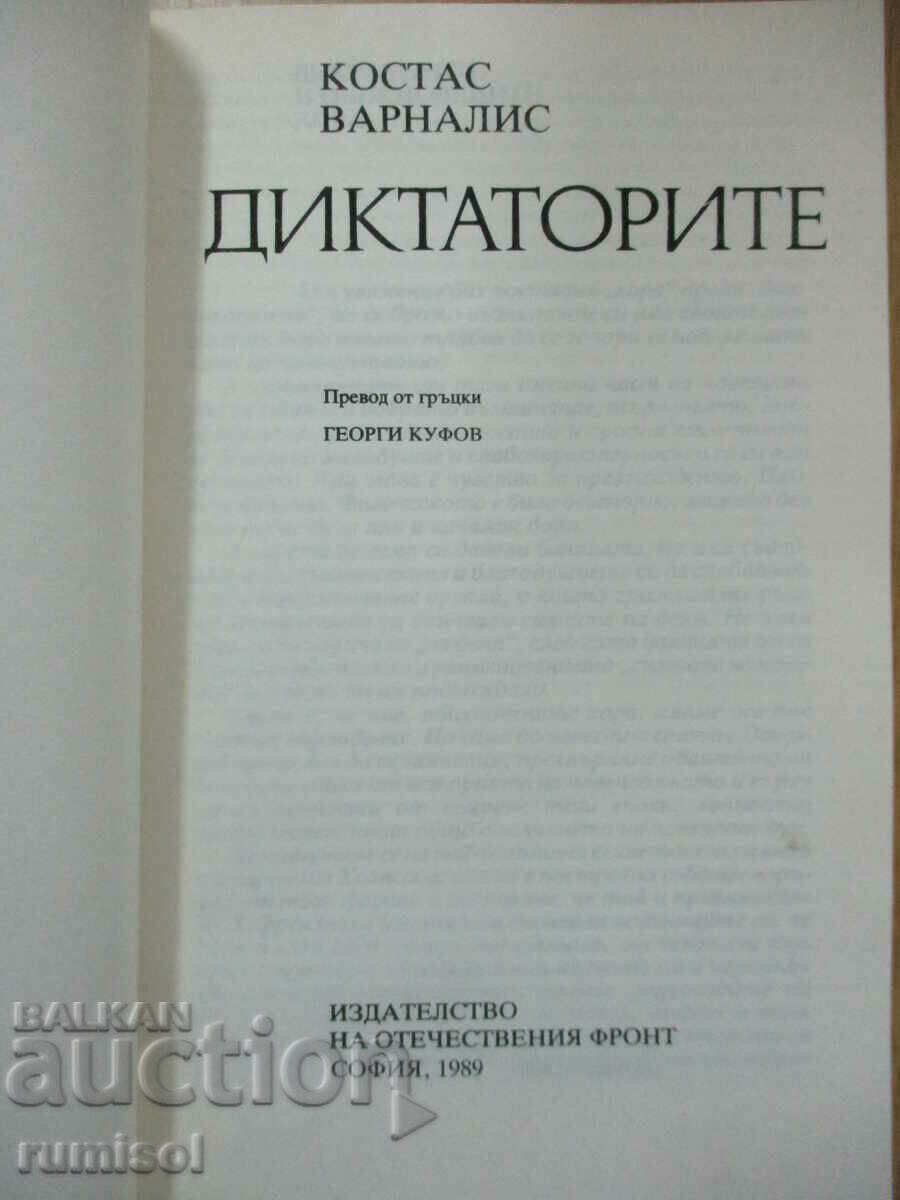 Dictatorii - Costa Varnalis cu preț € 2.39 | 4.67 BGN
