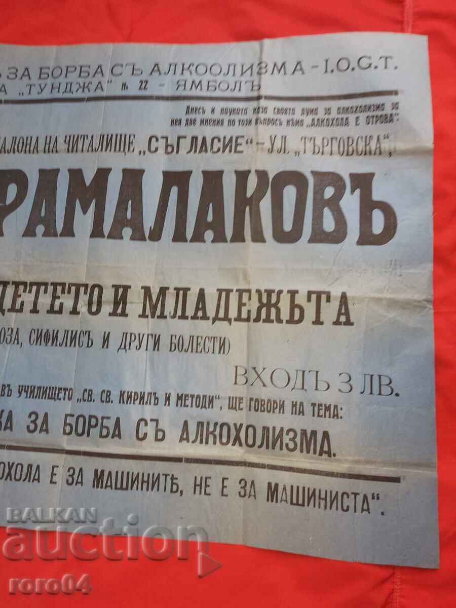 Аукцион ПЛАКАТ - АФИШ - ЦАРСТВО БЪЛГАРИЯ Аукцион ПЛАКАТ - АФИШ - ЦАРСТВО БЪЛГАРИЯ