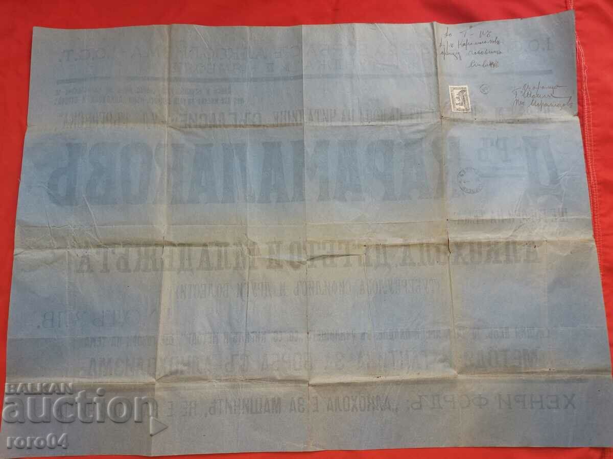 ПЛАКАТ - АФИШ - ЦАРСТВО БЪЛГАРИЯ - 5 ПЛАКАТ - АФИШ - ЦАРСТВО БЪЛГАРИЯ - 5