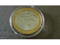 10 лева 2006 година Съкровищата на България Летница