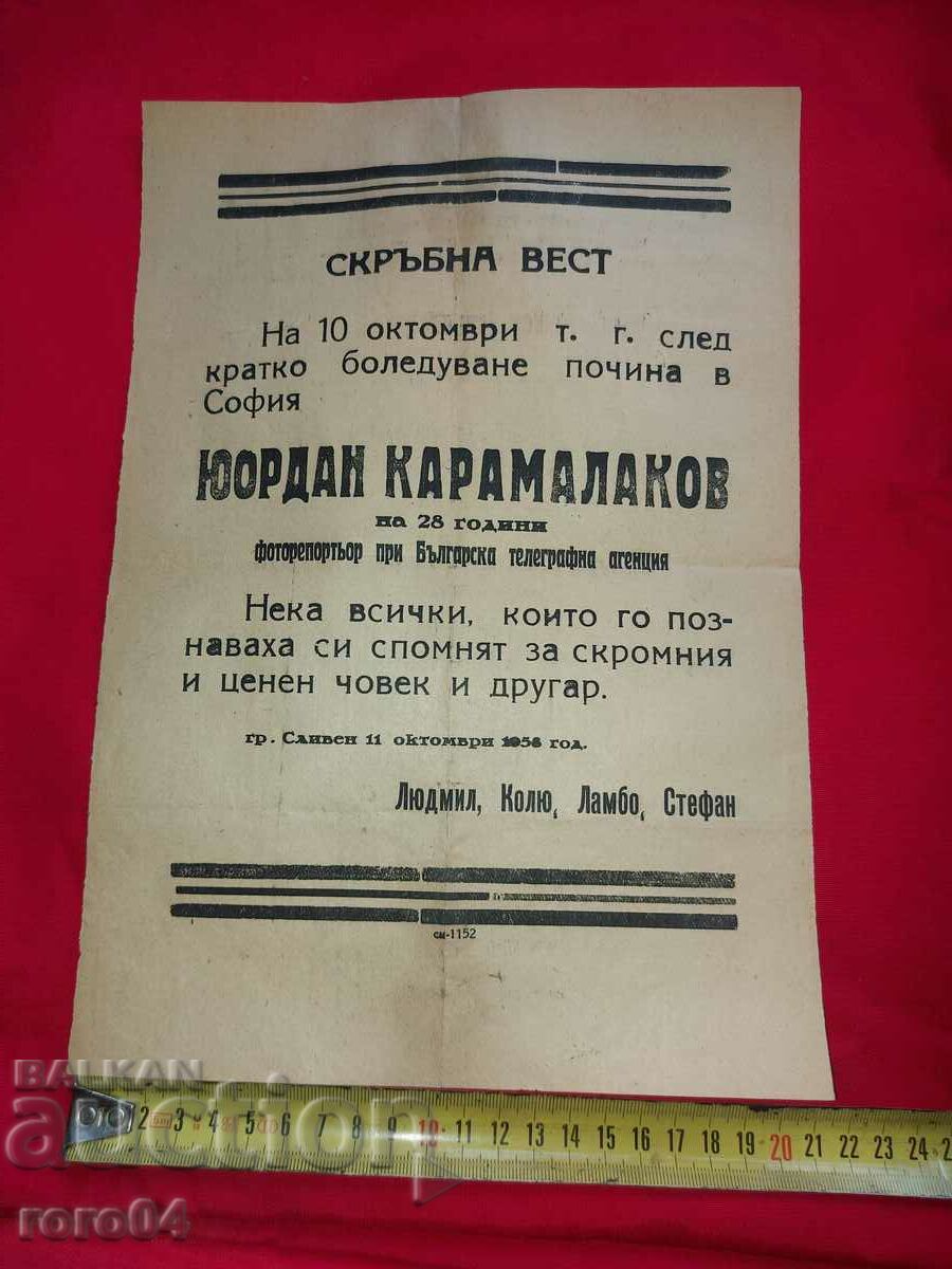 ΝΕΚΡΟΛΟΓΟΣ - φωτορεπόρτερ στο BTA με τιμή 10.00 BGN | € 5.11 ΝΕΚΡΟΛΟΓΟΣ - φωτορεπόρτερ στο BTA με τιμή 10.00 BGN | € 5.11