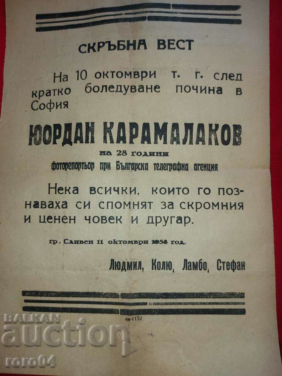 Δημοπρασία ΝΕΚΡΟΛΟΓΟΣ - φωτορεπόρτερ στο BTA Δημοπρασία ΝΕΚΡΟΛΟΓΟΣ - φωτορεπόρτερ στο BTA