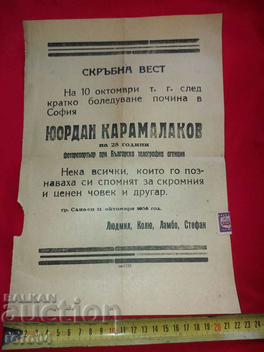 ΝΕΚΡΟΛΟΓΟΣ - φωτορεπόρτερ στο BTA με τιμή 10.00 BGN | € 5.11 ΝΕΚΡΟΛΟΓΟΣ - φωτορεπόρτερ στο BTA με τιμή 10.00 BGN | € 5.11