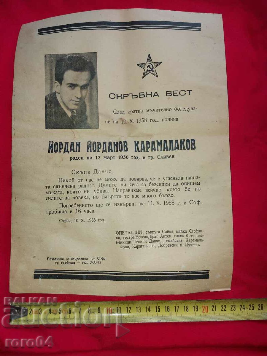 ΝΕΚΡΟΛΟΓΟΣ - φωτορεπόρτερ στο BTA με τιμή 10.00 BGN | € 5.11 ΝΕΚΡΟΛΟΓΟΣ - φωτορεπόρτερ στο BTA με τιμή 10.00 BGN | € 5.11