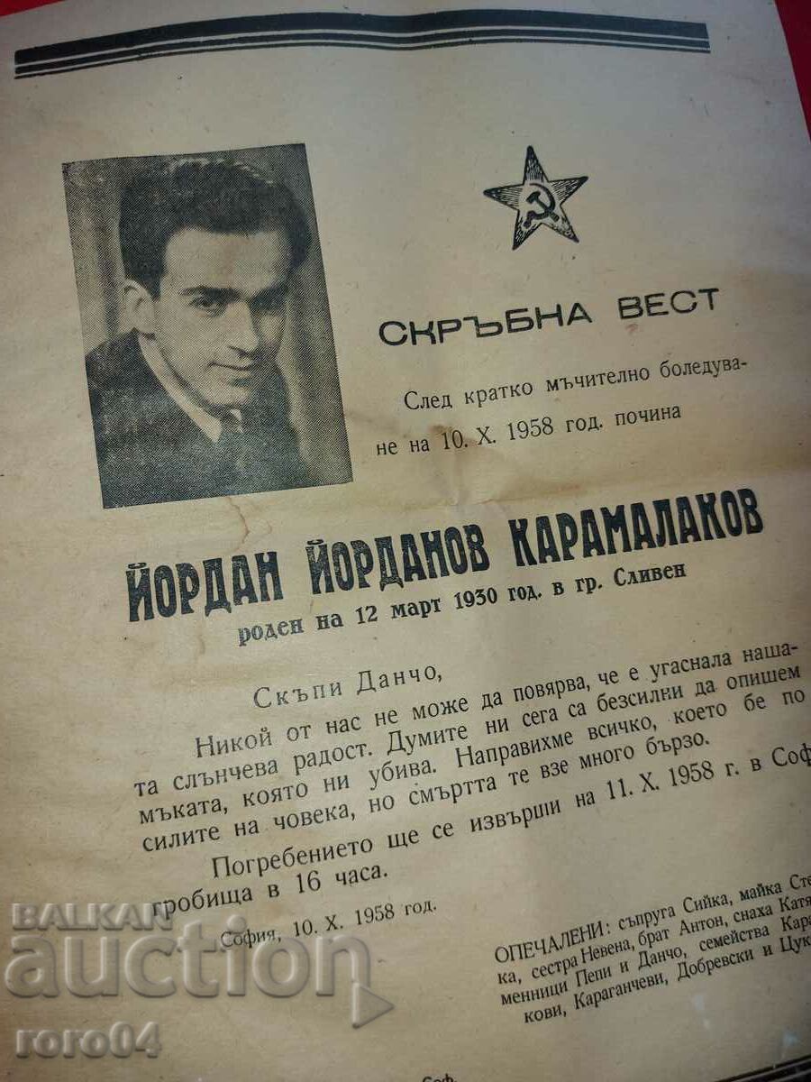 Δημοπρασία ΝΕΚΡΟΛΟΓΟΣ - φωτορεπόρτερ στο BTA Δημοπρασία ΝΕΚΡΟΛΟΓΟΣ - φωτορεπόρτερ στο BTA