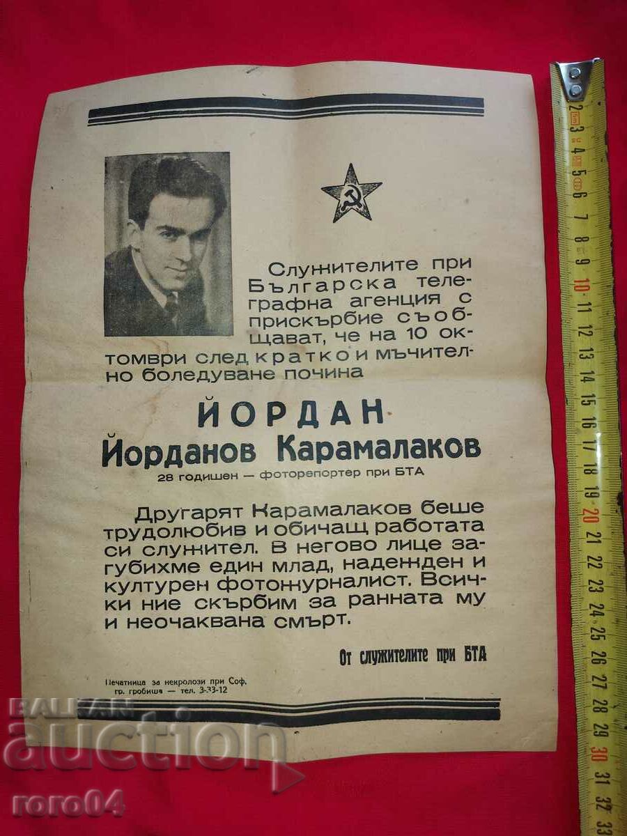 ΝΕΚΡΟΛΟΓΟΣ - φωτορεπόρτερ στο BTA με τιμή 10.00 BGN | € 5.11 ΝΕΚΡΟΛΟΓΟΣ - φωτορεπόρτερ στο BTA με τιμή 10.00 BGN | € 5.11