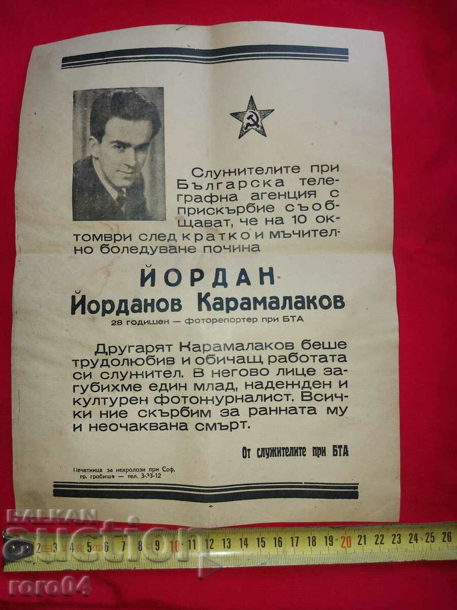 Δημοπρασία ΝΕΚΡΟΛΟΓΟΣ - φωτορεπόρτερ στο BTA Δημοπρασία ΝΕΚΡΟΛΟΓΟΣ - φωτορεπόρτερ στο BTA