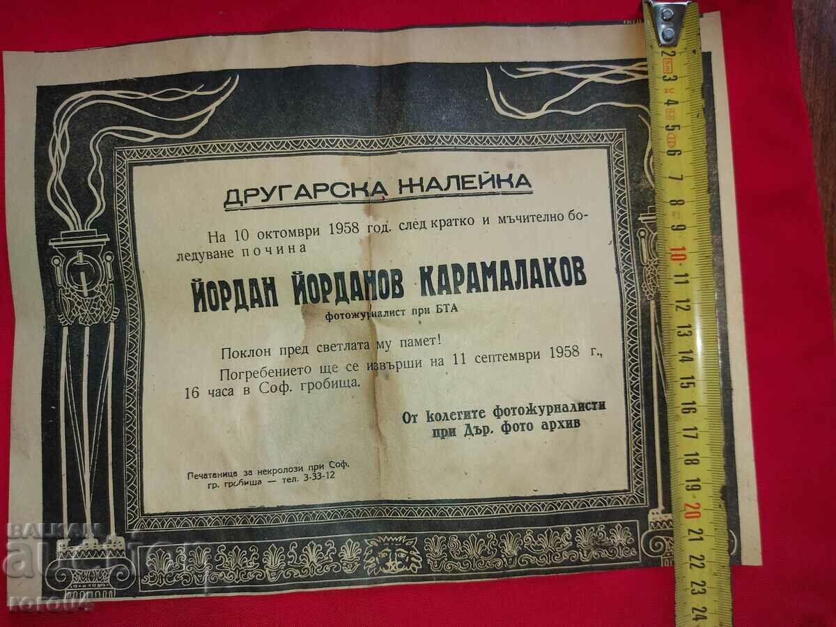 НЕКРОЛОГ - фотожурналист при БТА с цена € 5.22 | 10.21 лв. НЕКРОЛОГ - фотожурналист при БТА с цена € 5.22 | 10.21 лв.
