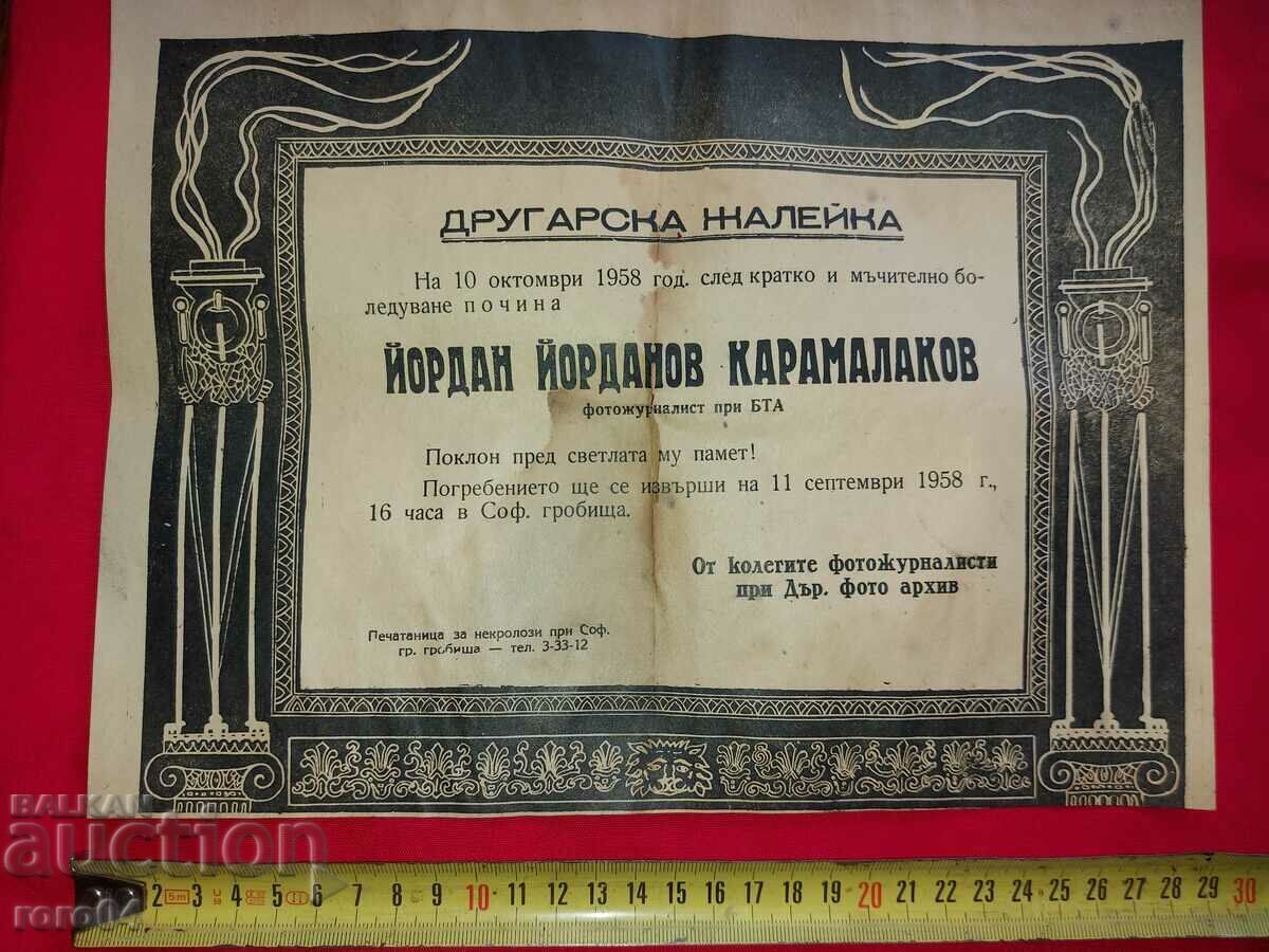 НЕКРОЛОГ - фотожурналист при БТА НЕКРОЛОГ - фотожурналист при БТА