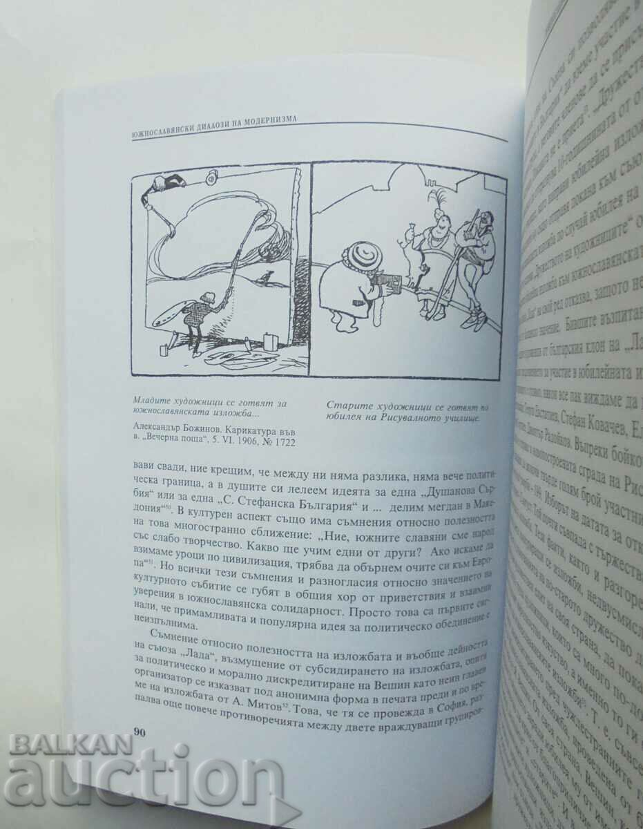 South Slavic dialogues of modernism - Milena Georgieva 2003 with price 20.00 BGN | € 10.23 South Slavic dialogues of modernism - Milena Georgieva 2003 with price 20.00 BGN | € 10.23
