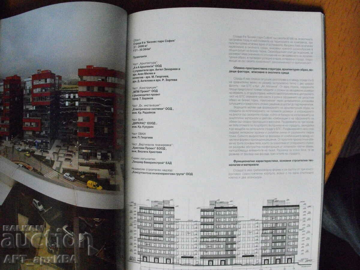 AMS, Architecture, Management, Construction, issue 3/2008. with price 7.50 BGN | € 3.83 AMS, Architecture, Management, Construction, issue 3/2008. with price 7.50 BGN | € 3.83