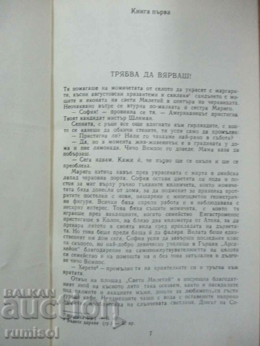 Δημοπρασία Το Ελληνικό Θησαυρό - Ίρβιν Στόουν
