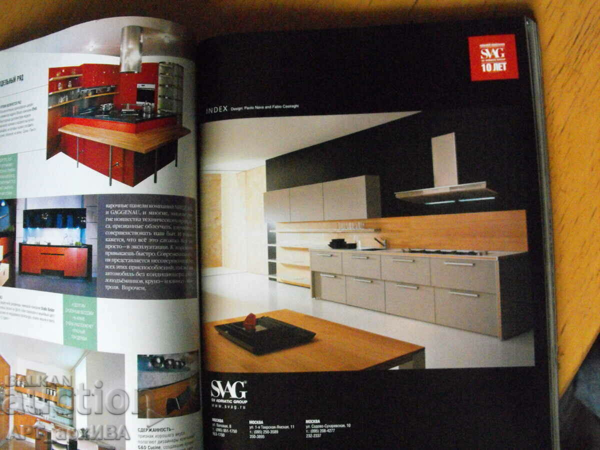 SALON Interior. Частный интерьер России, no. 10/77/, 2003 with price 18.50 BGN | € 9.46 SALON Interior. Частный интерьер России, no. 10/77/, 2003 with price 18.50 BGN | € 9.46