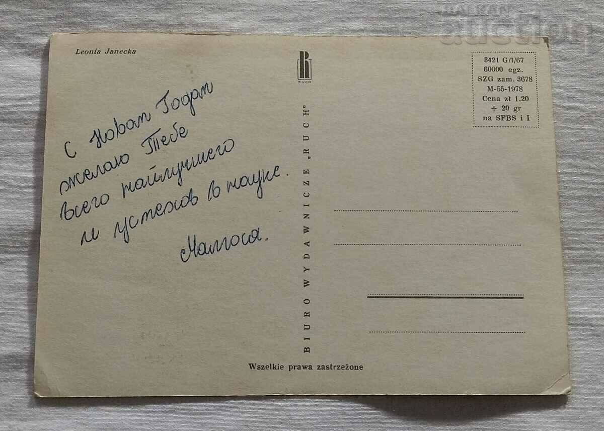 ΠΡΩΤΟΧΡΟΝΙΚΟΙ ΜΑΓΟΙ Τ.Κ. 1967 με τιμή 1.00 BGN | € 0.51