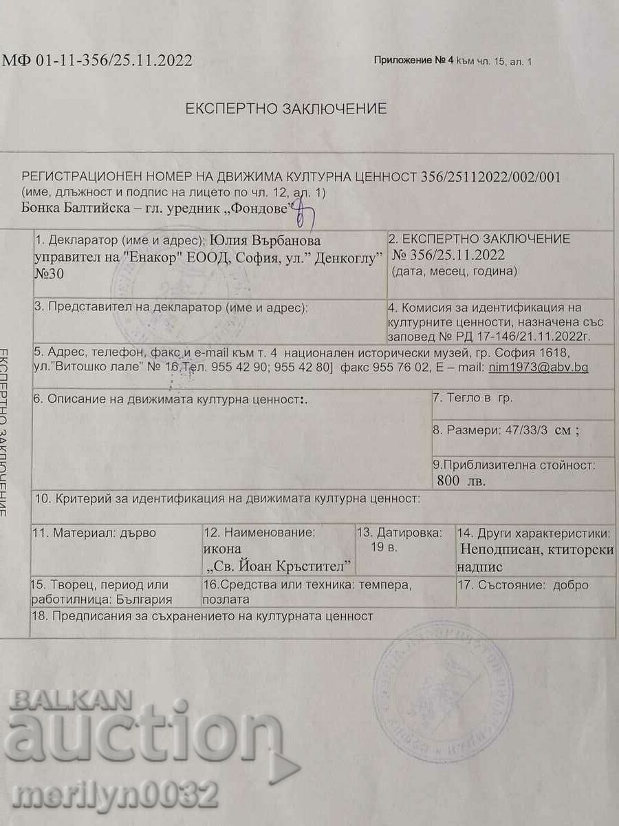 Icoana veche a Sfântului Ioan Botezătorul ORIGINAL secolul al XIX-lea - 7 Icoana veche a Sfântului Ioan Botezătorul ORIGINAL secolul al XIX-lea - 7