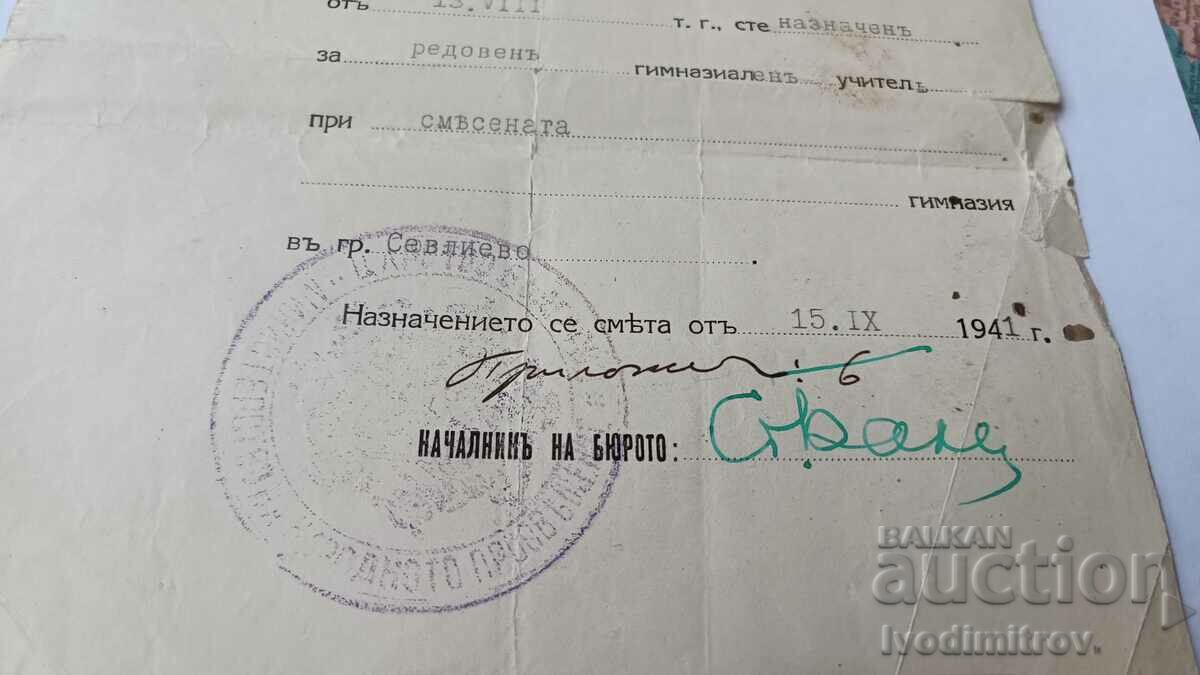 Ανακοίνωση διορισμού Διδάσκαλου Δημοσίου Διαφωτισμού 1941 με τιμή 2.85 BGN | € 1.46 Ανακοίνωση διορισμού Διδάσκαλου Δημοσίου Διαφωτισμού 1941 με τιμή 2.85 BGN | € 1.46